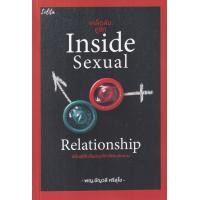 ราคา หนังสือ เคล็ดลับคู่รัก Inside Sexual Relationship (9786165786720)