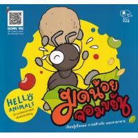 ราคา หนังสือ มดน้อยจอมขยัน (9786165413558)