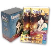 ราคา หนังสือ ร้อยป่า ชุดที่ 2 (เล่ม 5-8) (บรรจุกล่อง : Book Set : 4 เล่ม) (9789742557096)