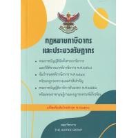 ราคา หนังสือ กฎหมายภาษีอากร และประมวลรัษฎากร (แก้ไขเพิ่มเติมใหม่ล่าสุด พ.ศ. 2566) (9786162605406)