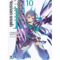 ราคา หนังสือ IS Infinite Stratos ปฏิบัติการรักจักรกลทะยานฟ้า เล่ม 10 (9786163248480)