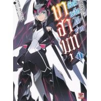 ราคา หนังสือ บาฮามุท มังกรเหล็กไร้พ่าย เล่ม 11 (9786163248305)