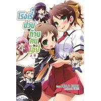 ราคา หนังสือ โรงเรียนป่วนก๊วนคนบ๊อง 8 (9786160924240)