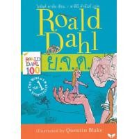 ราคา หนังสือ ย.จ.ด. : The BFG (9789741404803)