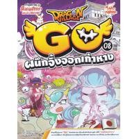ราคา หนังสือ Dragon Village Go Vol.8 ตอน ผนึกจิ้งจอกเก้าหาง (ฉบับการ์ตูน) (9786164873544)