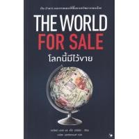 ราคา หนังสือ โลกนี้มีไว้ขาย : The World for Sale (9786164343184)