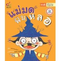 ราคา หนังสือ แม่มดฟันหลอ (9786163071354)