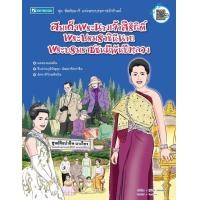ราคา หนังสือ สมเด็จพระนางเจ้าสิริกิติ์ พระบรมราชินีนาถ พระบรมราชชนนีพันปีหลวง (9786165960120)