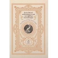 ราคา หนังสือ ย้อนประวัติศาสตร์แผ่นดินสมเด็จพระนารายณ์ มหาราชผู้ยิ่งใหญ่แห่งอาณาจักรอยุธยา (9786165786317)