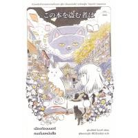 ราคา หนังสือ เมืองต้องมนตร์ คนขโมยหนังสือ (9786161403713)