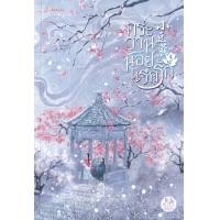 ราคา หนังสือ กระวานน้อยแรกรัก เล่ม 4 (จบ) (9786160630516)