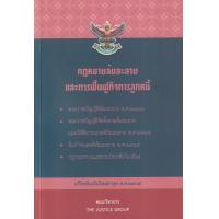 ราคา หนังสือ กฎหมายล้มละลายและการฟื้นฟูกิจการลูกหนี้ (แก้ไขเพิ่มเติมใหม่ล่าสุด พ.ศ. 2565) (9786162605079)