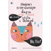 ราคา หนังสือ สนทนาภาษาอังกฤษพื้นฐาน ถาม-ตอบ เก่งใน 1 สัปดาห์ (9786165785600)