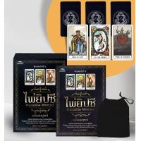 ราคา หนังสือ ไพ่ยิปซี ทำนายชีวิต ลิขิตชะตา ฉบับสมบูรณ์ +ไพ่ยิปซี (บรรจุกล่อง) (9786165788359)
