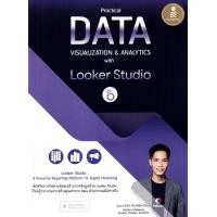 ราคา หนังสือ Practical Data Visualization & Analytics with Looker Studio (9786164874589)