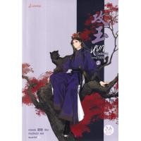 ราคา หนังสือ หยกรัตติกาลแห่งฉางอัน เล่ม 2 (9786160630936)