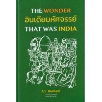 ราคา หนังสือ อินเดียมหัศจรรย์ : The Wonder That Was India (9786168292099)