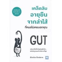 ราคา หนังสือ เคล็ดลับอายุยืนจากลำไส้ที่หมอไม่เคยบอกคุณ (9786162872846)