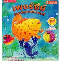 ราคา หนังสือ เพอร์ซีย์ ปลาน้อยมหัศจรรย์ : Top Place Percy (ใช้ร่วมกับ MIS Talking Pen) (9786164302723)