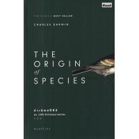 ราคา หนังสือ กำเนิดสปีชีส์ : The Origin of Species (9786164650626)