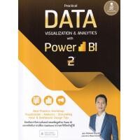 ราคา หนังสือ Practical Data Visualization & Analytics with Power BI 2nd Edition (9786164873681)