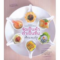 ราคา หนังสือ จัดเป็นคำทำเป็นชิ้น (9786168133095)