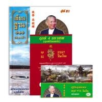ราคา หนังสือ ฤกษ์ 4 มหาเทพ 2567 ปีมะโรง +ปฎิทินฤกษ์มงคล 2567 ปีมะโรง ฉบับพกพา (9786169413417)