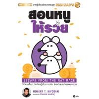 ราคา หนังสือ สอนหนูให้รวย (9786160845446)