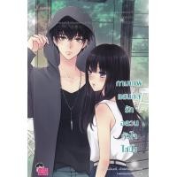 ราคา หนังสือ กามเทพแสนกล รักอลวนหัวใจใสปิ๊ง (9786160630257)