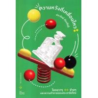 ราคา หนังสือ ความหวังที่เคลื่อนไหว: โลกขวา ๆ ซ้าย ๆ และความท้าทายของประชาธิปไตย (9789740218678)