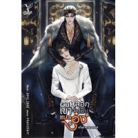 ราคา หนังสือ ผมหลอกเขาว่าเป็นแมวอุ๋ง #ปั้นชาคุณอาเธอร์ (9786160048748)