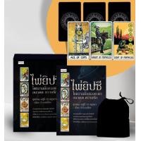 ราคา หนังสือ ไพ่ยิปซี ไขความลับดวงชะตา อนาคต ความรัก +ไพ่ยิปซี (บรรจุกล่อง) (9786165789684)