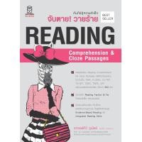 ราคา หนังสือ จับตาย! วายร้าย Reading Comprehension & Cloze Passages (9786160851065)