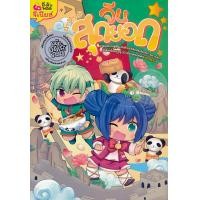 ราคา หนังสือ ลา ฟลอร่า จีน สุดยอด ฉบับอัพเกรด (ฉบับการ์ตูน) (9786167435671)