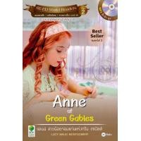 ราคา หนังสือ Anne of Green Gables แอนน์ สาวน้อยจอมแก่นแห่งกรีน เกเบิลส์ +MP3 (9786160826162)