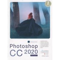 ราคา หนังสือ Photoshop CC 2020 Professional Guide (9786164871458)