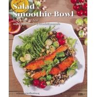ราคา หนังสือ Salad & Smoothie Bowl (9786165307130)