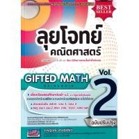 ราคา หนังสือ ตะลุยโจทย์คณิตศาสตร์ สอบ ป.6 เข้า ม.1 เล่ม 2 ร.ร.รัฐบาล & ร.รสาธิต (9786164001039)