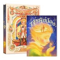 ราคา หนังสือ เจ้าชายน้อย x Apolar ชุด C (บรรจุปลอก) (9786168310311)