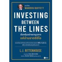 ราคา หนังสือ เลือกหุ้นอย่างชาญฉลาด แค่อ่านขาดซีอีโอ : Investing Between The Lines (9786160851201)