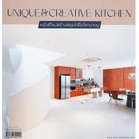 ราคา หนังสือ ครัวดีไซน์สร้างสรรค์เพื่อโลกน่าอยู่ : Unique & Creative Kitchen (9786167692449)
