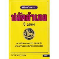 ราคา หนังสือ พิชิตข้อสอบปลัดอำเภอ (9786164636705)