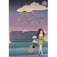 ราคา หนังสือ ภาษาเยอรมัน คำศัพท์สำคัญ พจนานุกรมจำเป็น : Deutsch Grundwortschatz Worterbuch (9786165949910)