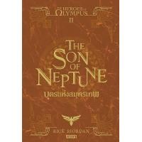 ราคา หนังสือ The Heroes of Olympus เล่ม 2 บุตรแห่งสมุทรเทพ (9786160632060)