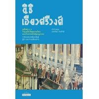 ราคา หนังสือ เสด็จพ่อ ร.5 วีรบุรุษในวัฒนธรรมไทย และประชาชนในรัฐนาฏกรรม (9789740218937)