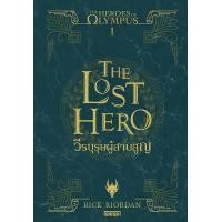 ราคา หนังสือ The Heroes of Olympus เล่ม 1 วีรบุรุษผู้สาบสูญ (9786160632053)