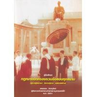 ราคา หนังสือ คู่มือศึกษากฎหมายปกครองรวมข้อสอบทุกสนาม (9789741669509)