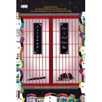 ราคา หนังสือ บ้านนี้ยินดีต้อนลับ (9786168110683)