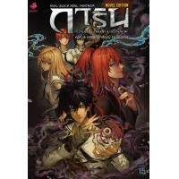 ราคา หนังสือ การิน ปริศนาคดีอาถรรพ์ คดีที่ 16 กลอุบัติมิคสัญญี (ฉบับนิยาย) (9786164321854)