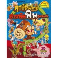 ราคา หนังสือ คุกกี้รันวิทย์ เล่ม 13 สารพัดพิษสุดหลอน (ฉบับการ์ตูน) (9786160443277)